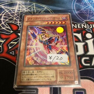 ブラック・マジシャン・ガール スーパーレア　2期　1枚特価品