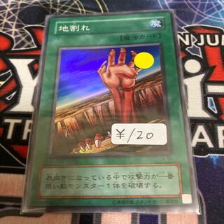 地割れ/スーパーレア 地割れ スーパーレア」の激安通販 | magi