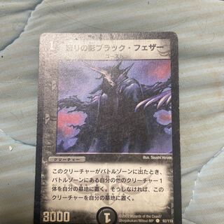 Black Feather, Shadow of Rage