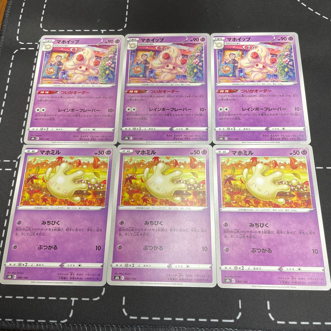 マホイップ進化ライン3枚の通販 Update Shigeta Magi トレカ専用フリマアプリ