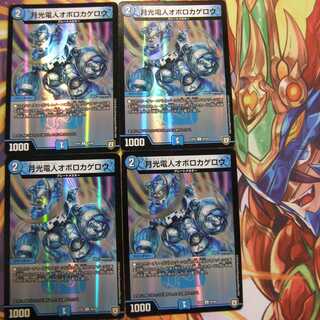 オボロカゲロウホイル版４枚セット【値下げ】