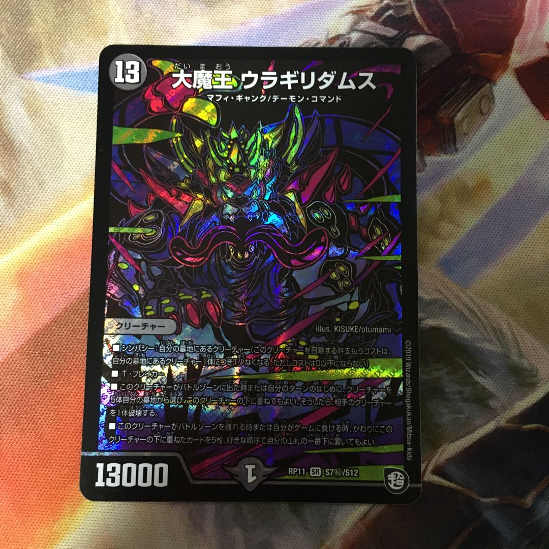 The Great Demon King Uragiri Damus