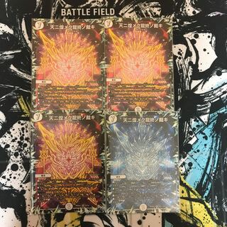 天ニ煌メク龍終ノ裁き　4枚