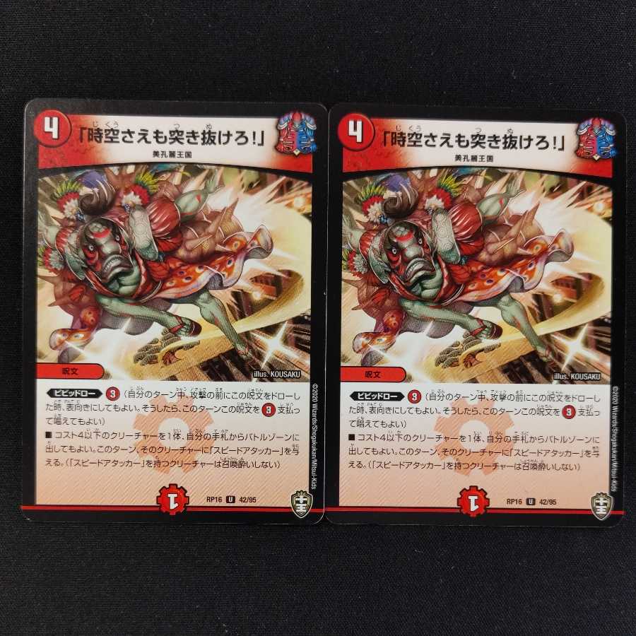 "Lunge through time and space!"　2 copies