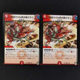 "Lunge through time and space!"　2 copies