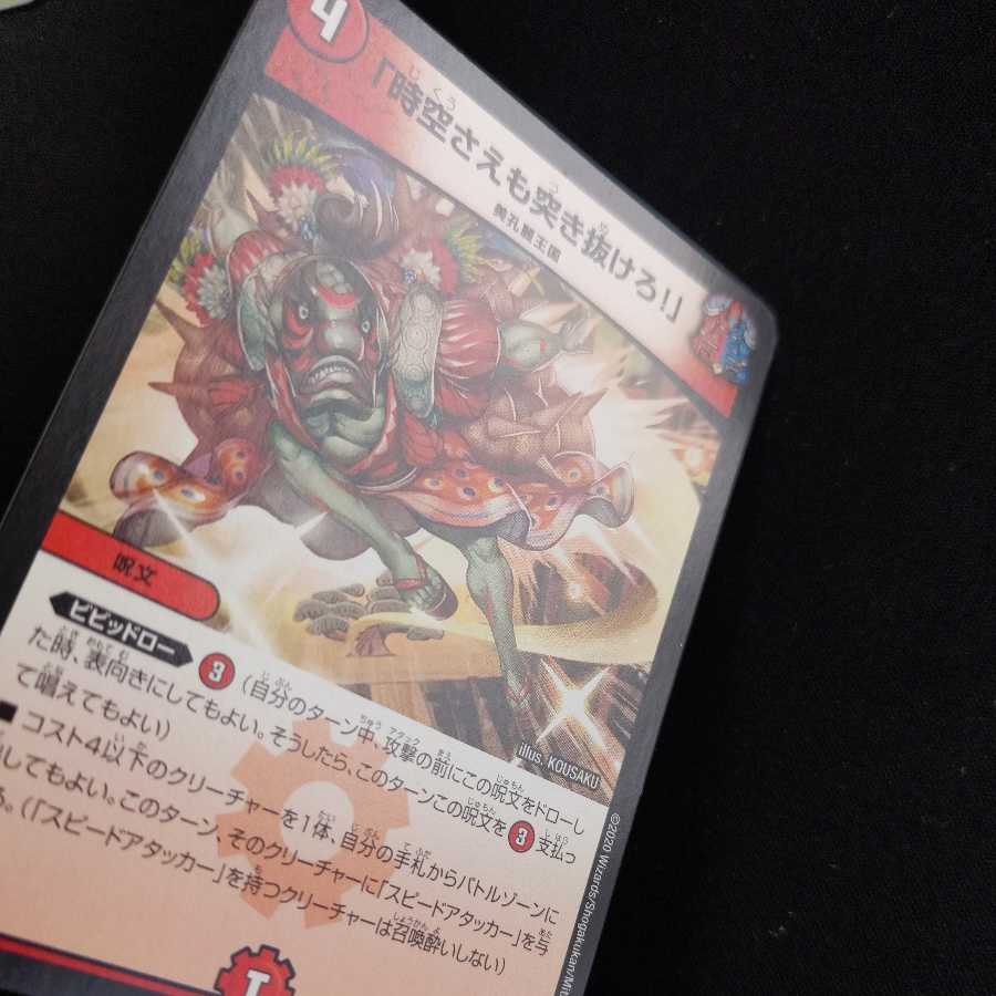 "Lunge through time and space!"　2 copies