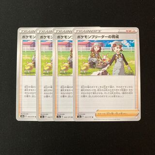 c9 Pokemon Breeder's Nurture s2a Set of 4 Pokemon Treasures