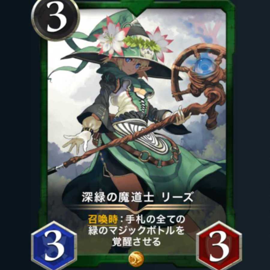 深緑の魔道士 リーズ