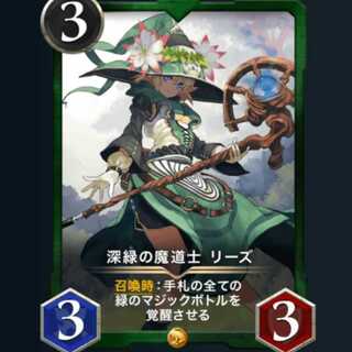 深緑の魔道士 リーズ