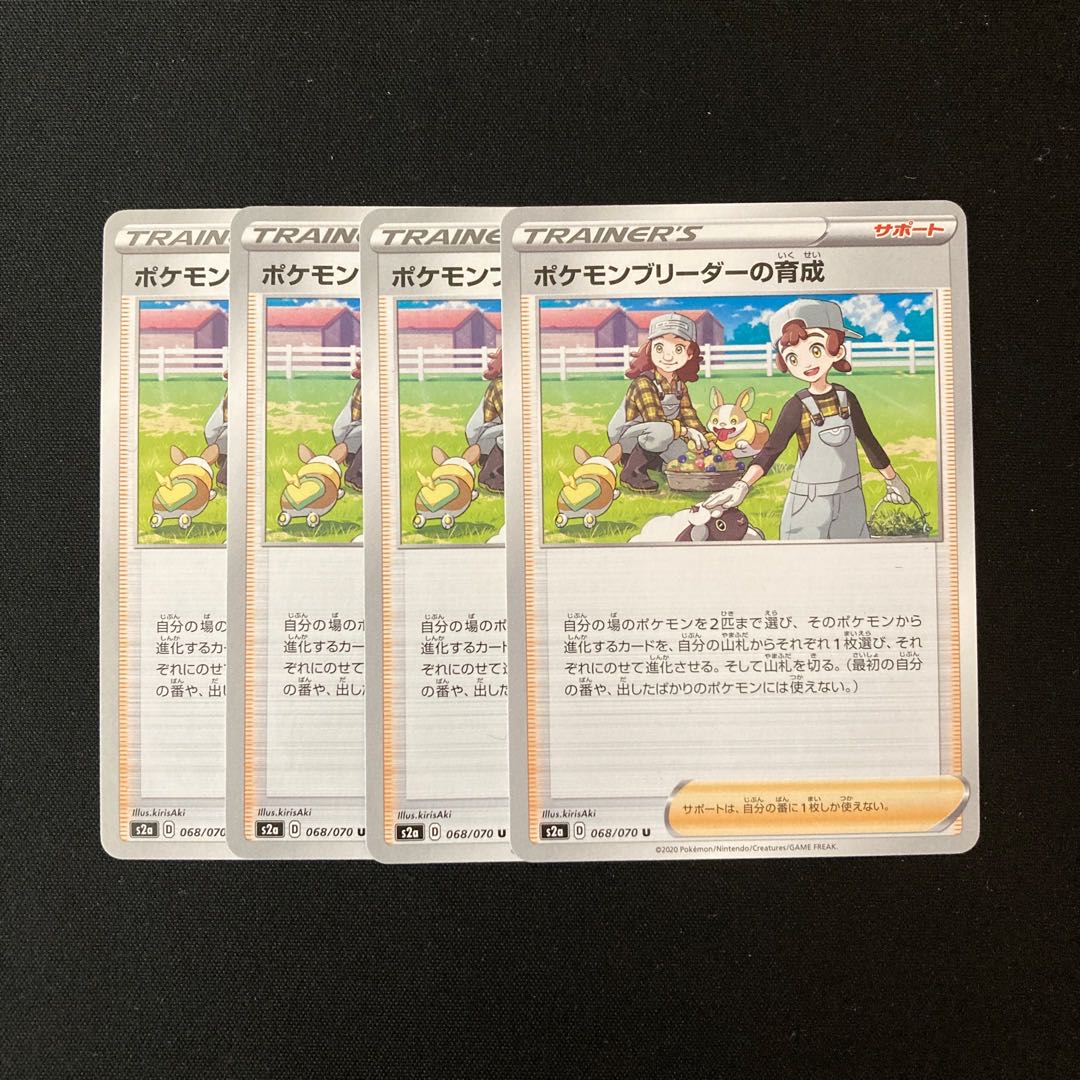 c10 Pokemon Breeder's Nurture s2a Set of 4 Pokemon Treasures