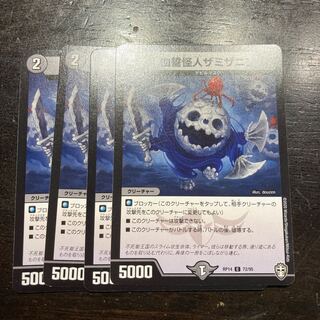 血誓怪人ザミザニン