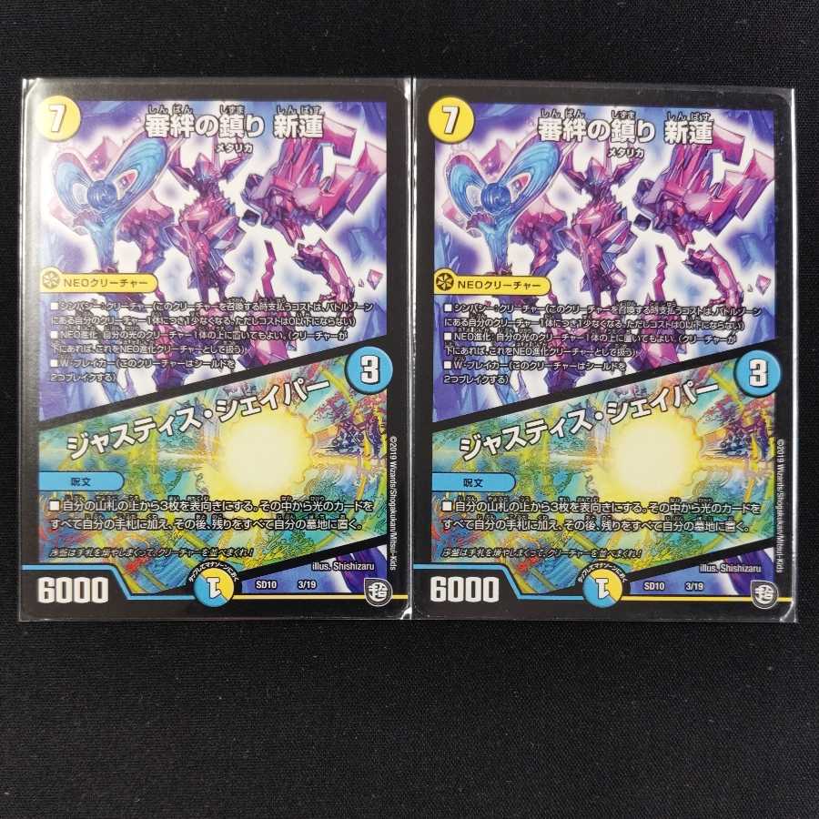 Shinryaku no Shizumari Shinren｜Justice Shaper 2pcs