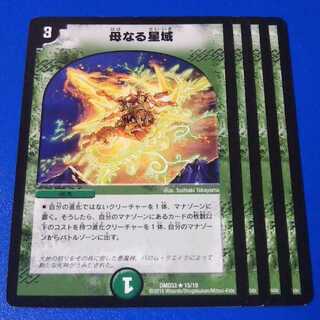 母なる星域　4枚【管理記号1117】