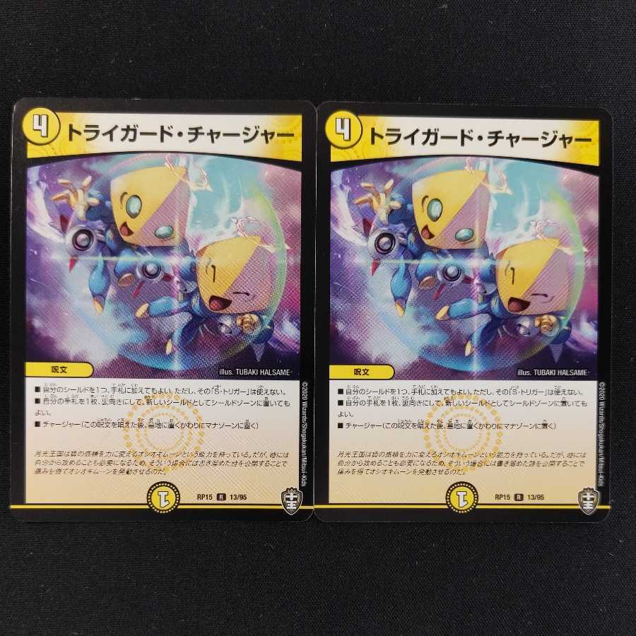 2 Tri-Guard Chargers