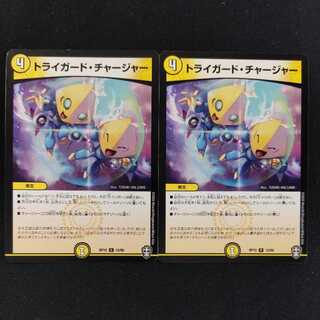 2 Tri-Guard Chargers