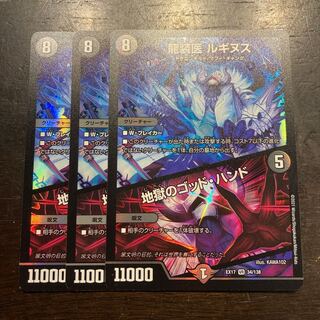 Dragon Doctor Rugginus｜God Hand of Hell