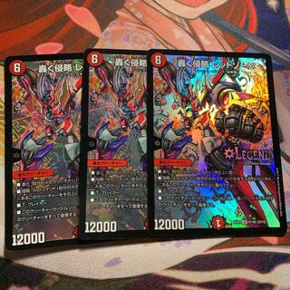 轟く侵略レッドゾーン3枚