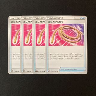 c157 Escape Rope s7D Set of 4 Pokemon Treasures