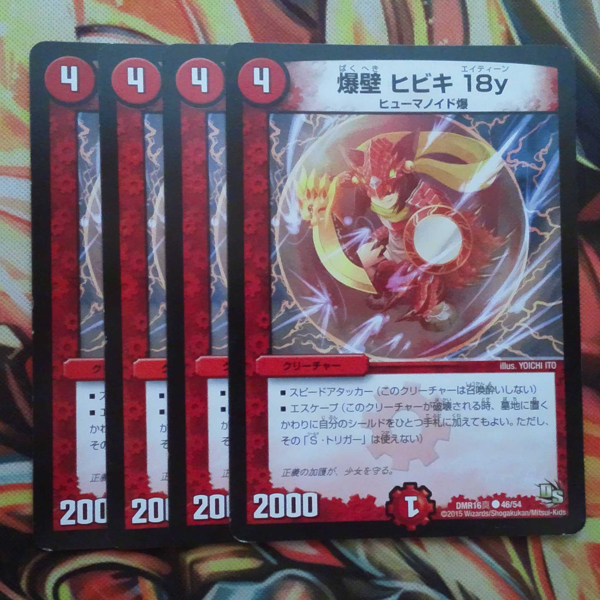 Bakugabe Hibiki 18y set of four