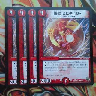 Bakugabe Hibiki 18y set of four