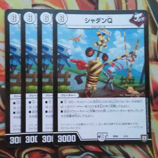 シャダンQ 四枚セット 1枚