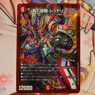 轟く侵略 レッドゾーン