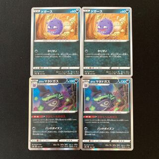 Exclusive (2 pieces) c192 Koffing Galal Weezing 2 pieces each Trettle