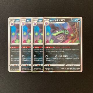 Exclusive (10 items) c198 Galal Weezing Trettle