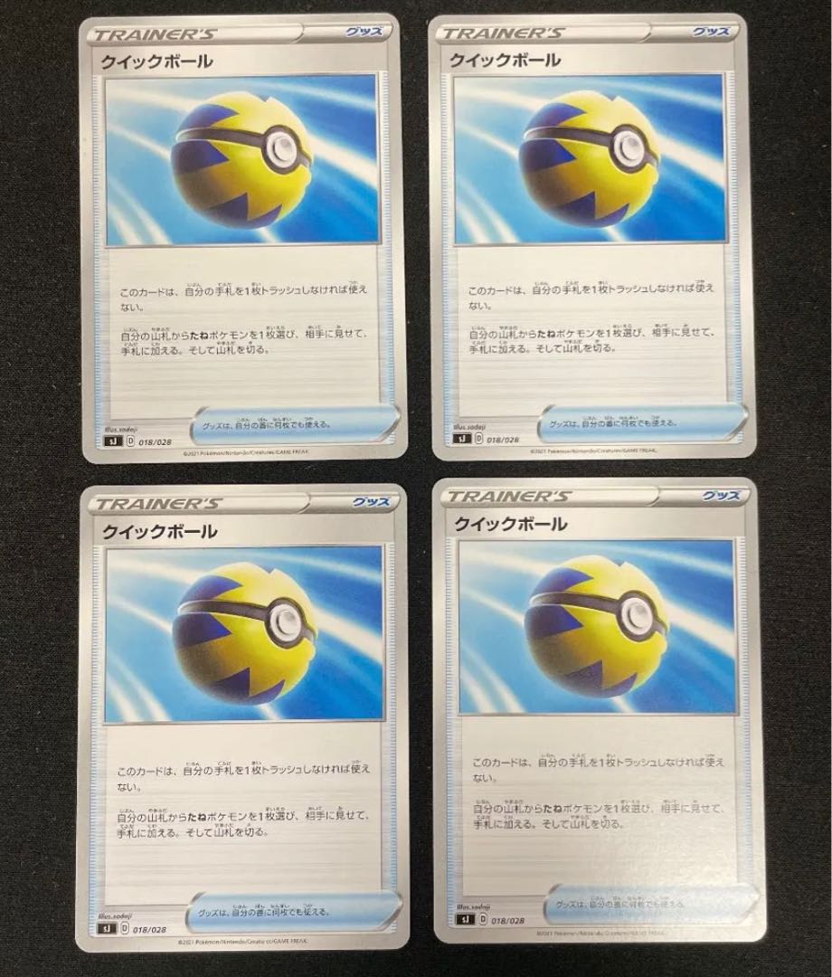 クイックボール 4枚 ポケモンカード
