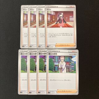 c199 Marnie Professor's Research (Professor Magnolia) sD 4 each Pokémon Treasures
