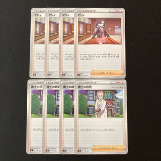 c200 Marnie Professor's Research (Professor Magnolia) sD 4 each Pokémon Treasures