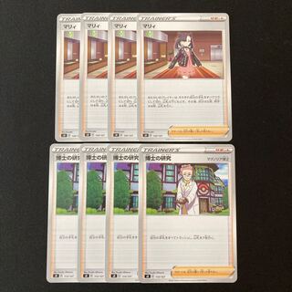 c201 Marnie Professor's Research (Professor Magnolia) sD 4 each Pokémon Treasures