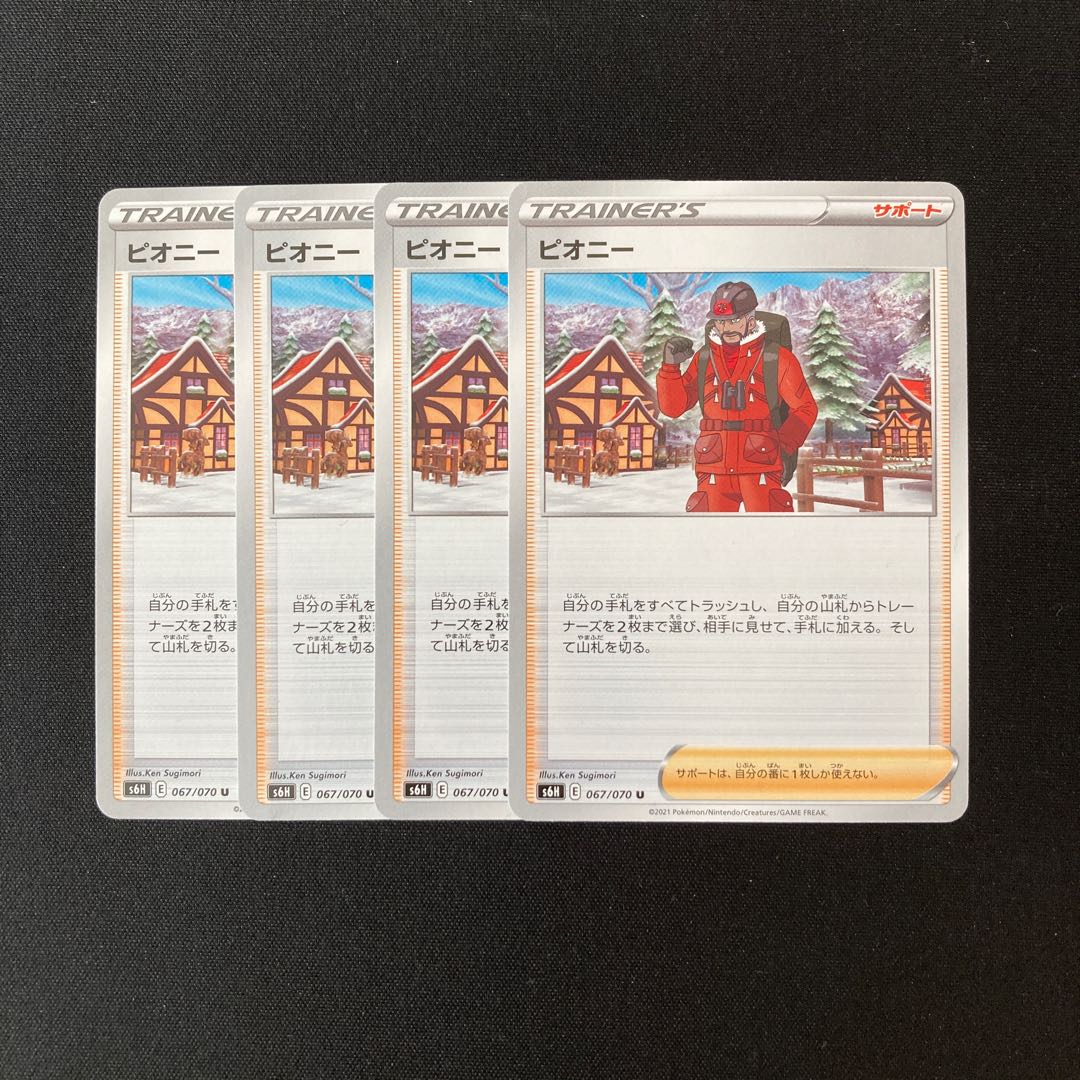 c205 Peony s6H Set of 4 Pokemon Treasures