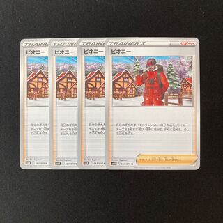 c205 Peony s6H Set of 4 Pokemon Treasures