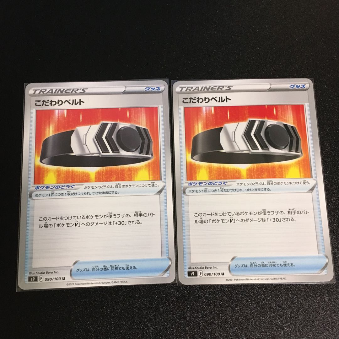 こだわりベルト2枚