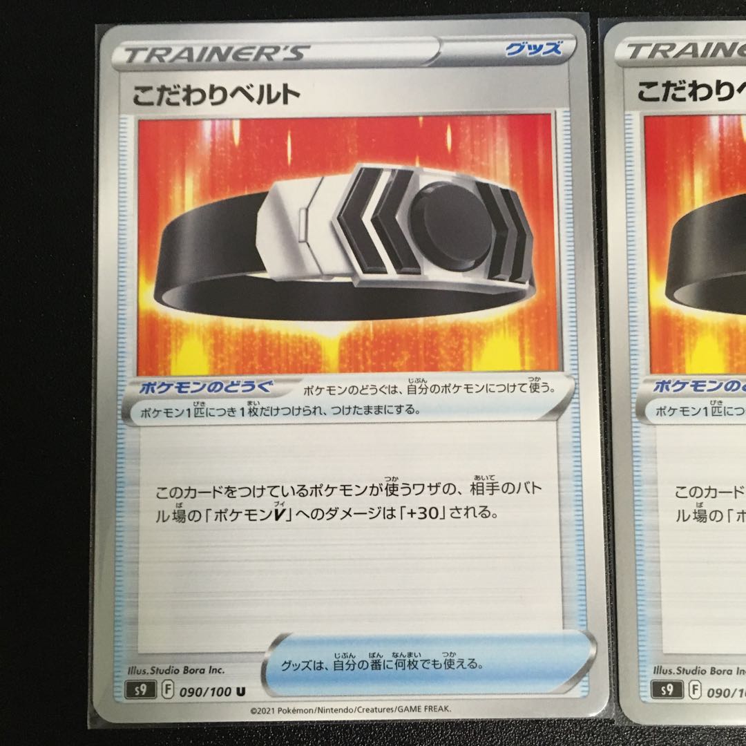 こだわりベルト2枚