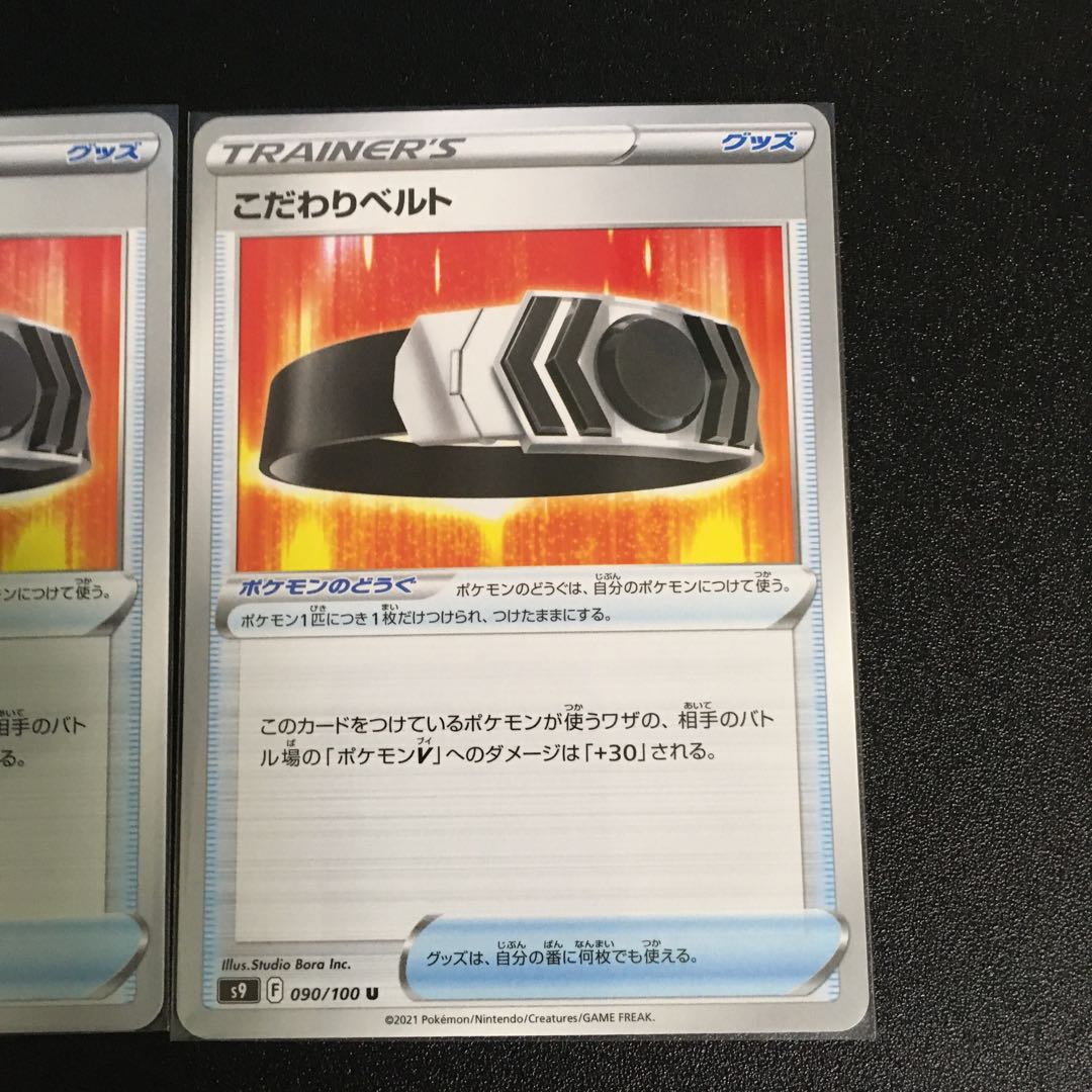 こだわりベルト2枚