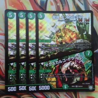 龍罠 エスカルデン/マクスカルゴ・トラップ 四枚セット