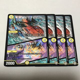 Odd Stone Mixel｜Jamming Chaff