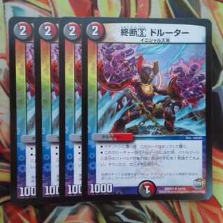 Termination Alpha Druter Set of Four