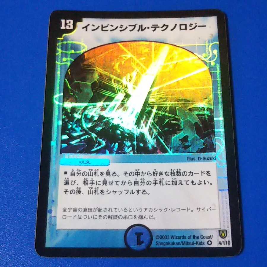 ジャンク インビンシブルテクノロジー 1枚【管理記号12】