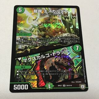 龍罠 エスカルデン｜マクスカルゴ・トラップ