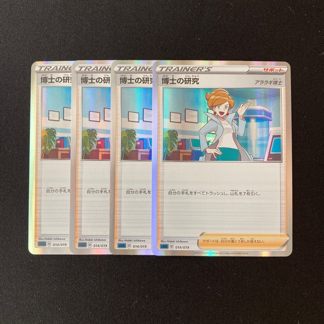 c228 Professor's Research (Professor Magnolia) Professor Juniper sGG Kira Set of 4 Pokemon Treasures