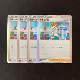 c228 Professor's Research (Professor Magnolia) Professor Juniper sGG Kira Set of 4 Pokemon Treasures