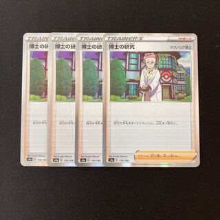 c228 Professor's Research (Professor Magnolia) Dr. Magnolia s4a Kira 4pcs Pokemon Treasures