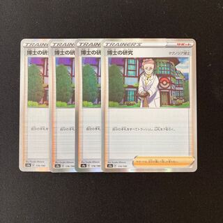 c229 Professor's Research (Professor Magnolia) Dr. Magnolia s4a Kira 4pcs Pokemon Treasures