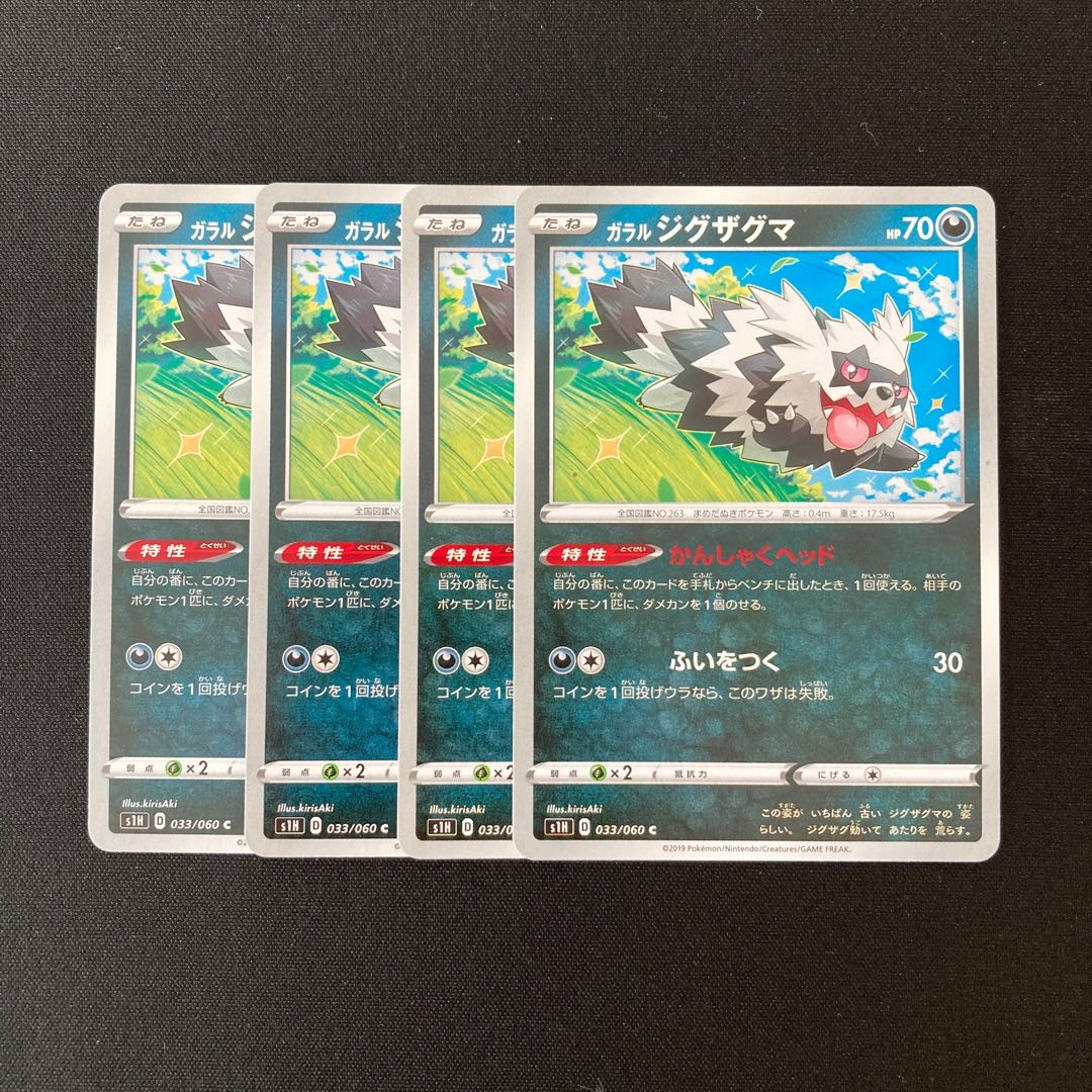 c233 Garal Zigzagoon s1H Set of 4 Pokemon Treasures