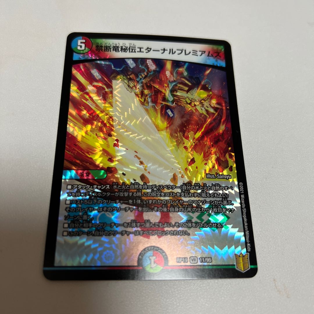 Forbidden Dragon Secrets Eternal Premiums