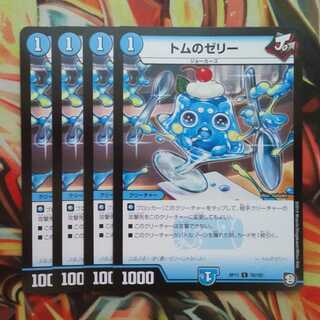 Tom's Jelly, set of four