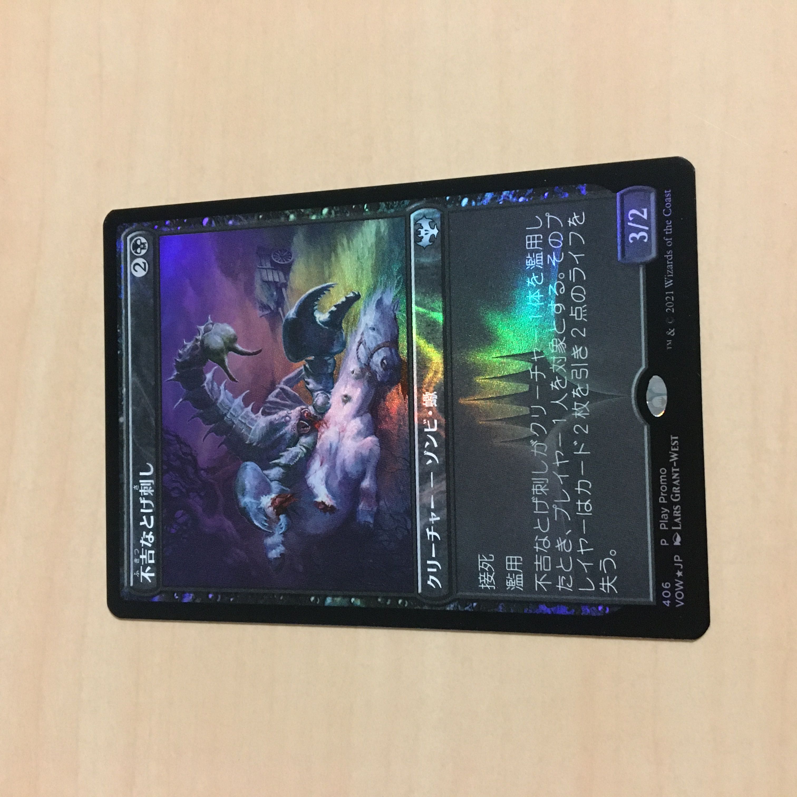 Fell Stinger promo foil